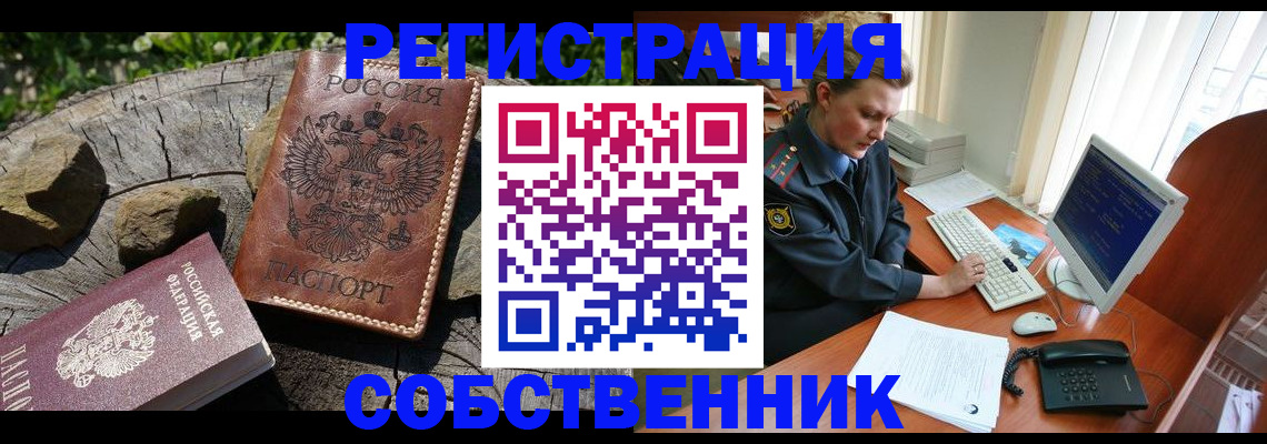 временная регистрация для школы в Старой Купавне